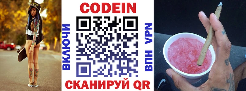 Кодеин Purple Drank Малгобек
